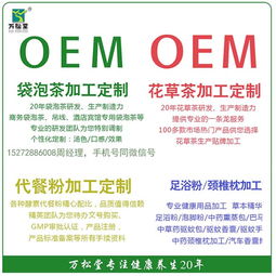 袋泡茶、花草茶、营养代餐粉、足浴粉一体化加工定制与高清图片技术推广方案