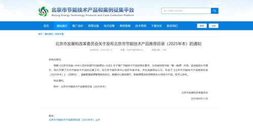 四季沐歌空气能技术荣登北京节能推荐目录，引领绿色采暖新篇章